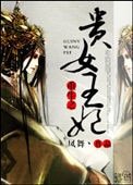 《重生之贵女王妃》