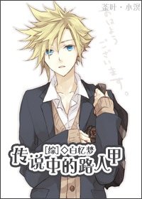 （综漫同人）综：传说中的路人甲