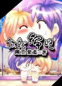 《你就编吧/萌宝的奶爸养成记》