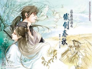 《浪荡江湖之铁剑春秋+铁剑春秋之八月十五(出书版)》