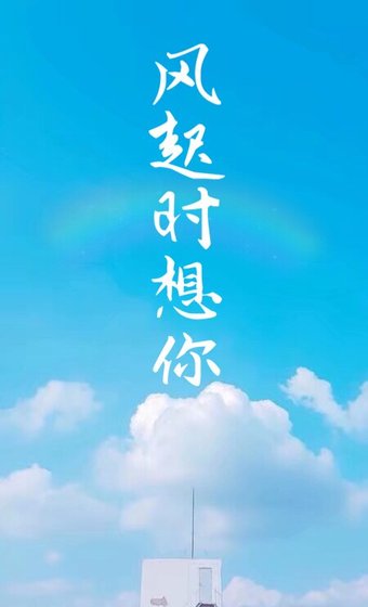 风起时想你