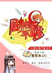 《剧情不够》