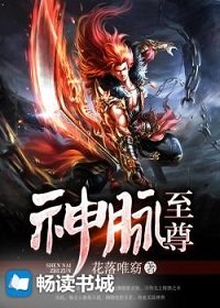 神脉至尊 
