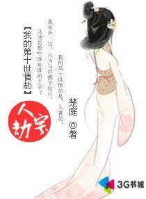 我的第十世情劫