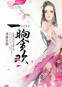 《「筷穿」一晌贪欢》