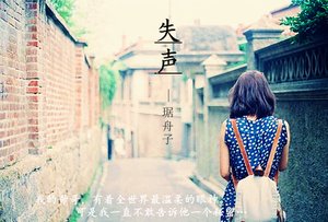 《失声》