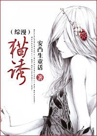 《(BG-综漫同人)猫诱》