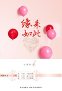 《等爱的剩女:缘来是你》