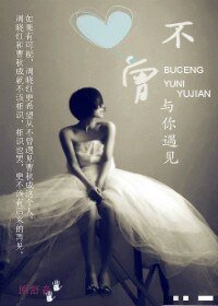 不曾与你遇见