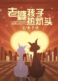 《老婆孩子热炕头/灰大叔与混血王子》