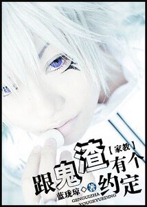 《(家教同人)跟鬼渣有个约定》