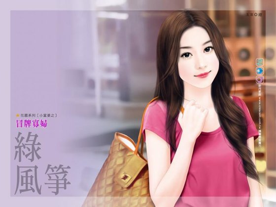 《冒牌寡妇(小富婆之一)》