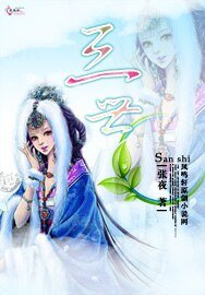 三世
