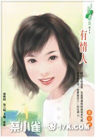 有情人（四季红之三）