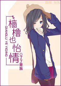 《樯橹也怡情》