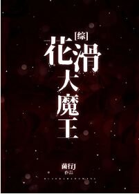 （综漫主冰尤同人）花滑大魔王