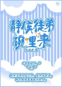静候徒弟碗里来