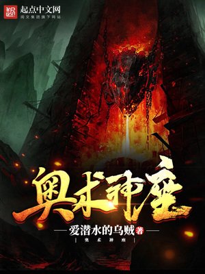 《奥术神座》