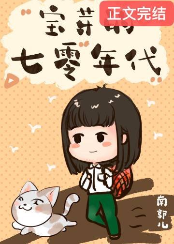 《七零小福女》