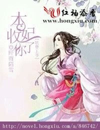 《妖孽王爷 本妃收了你》