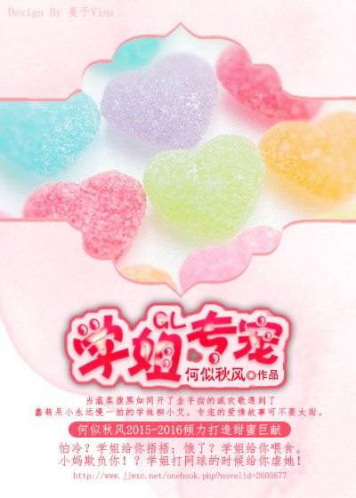 《学姐专宠gl》