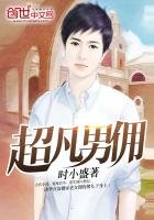 《超凡男佣》