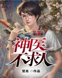 《乡野小神医》
