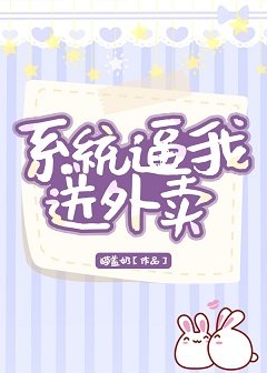 《我在古代送外卖》