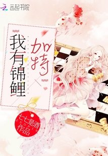 《我有锦鲤加持/豪门重生:锦鲤千金,超灵的!》