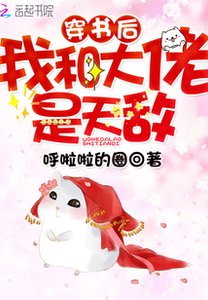 《穿书后我和大佬是天敌》