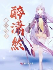 一枕江山醉潇然