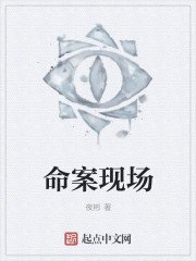 《命案现场》