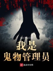 《超自然物品公司/我是鬼物管理员》