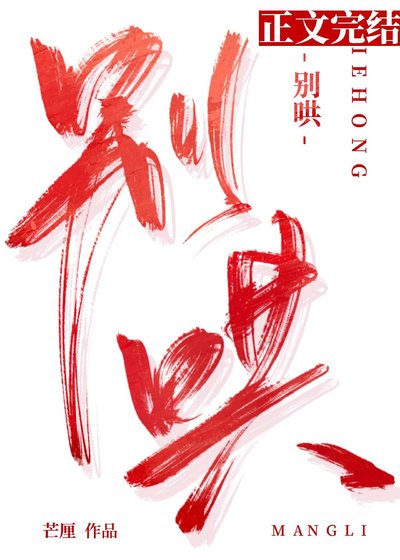 《别哄》