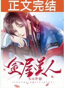 《落魄后我成了太子妃》