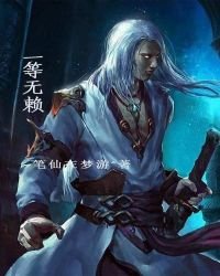 《一等无赖》