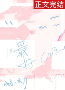 《最好/词不达意》