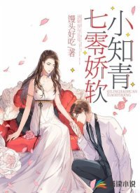 《七零娇软小知青》