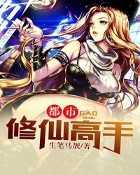 《都市修仙》