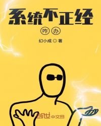 《系统不正经咋办》