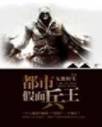 《都市假面兵王》