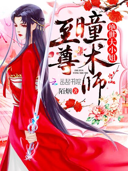 《至尊瞳术师》