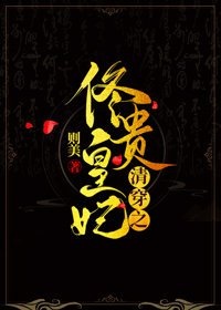 《(BG/清穿同人)清穿之佟皇贵妃》