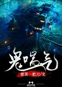 《鬼喘气/盗墓手札》