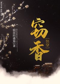 《窃香(快穿)》