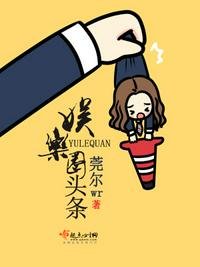 《娱乐圈头条》
