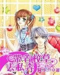 《带着校草去私奔》