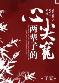 《两辈子的心尖宠》