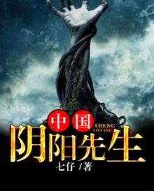 《中国阴阳先生》