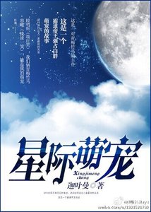 《星际萌宠》